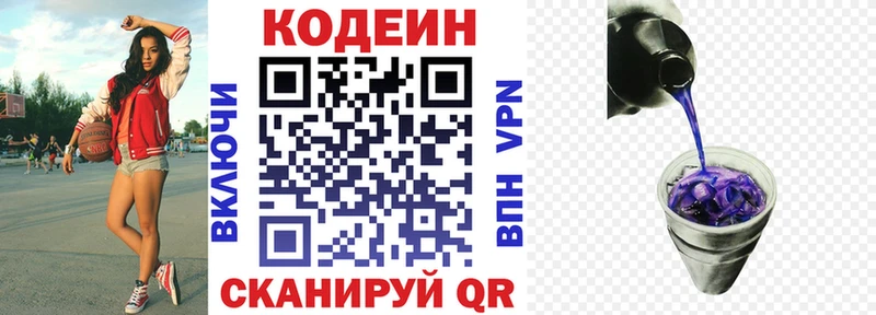 Кодеин Purple Drank  купить   блэк спрут онион  Кадников 